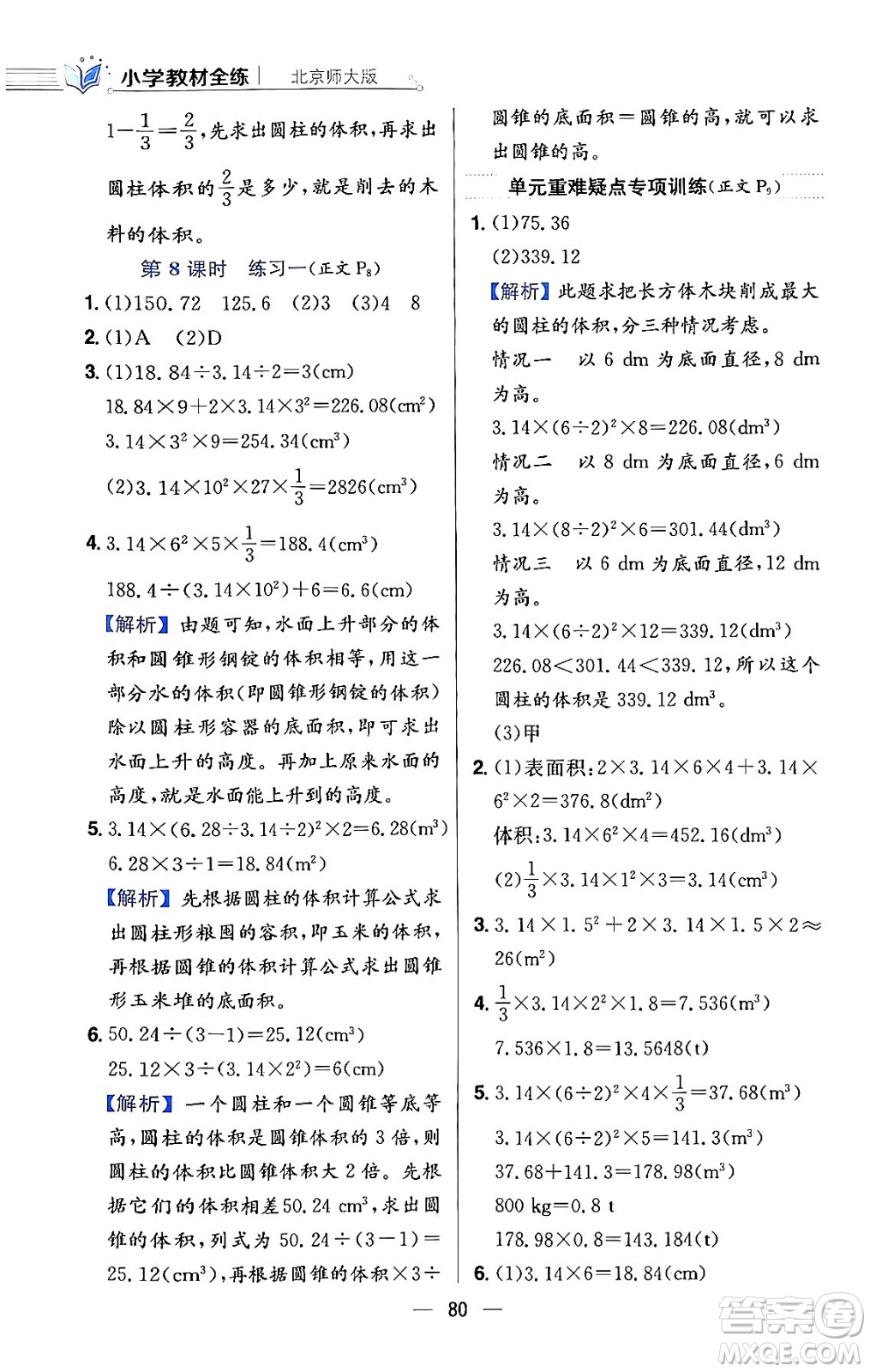 陜西人民教育出版社2024年春小學教材全練六年級數(shù)學下冊北師大版答案