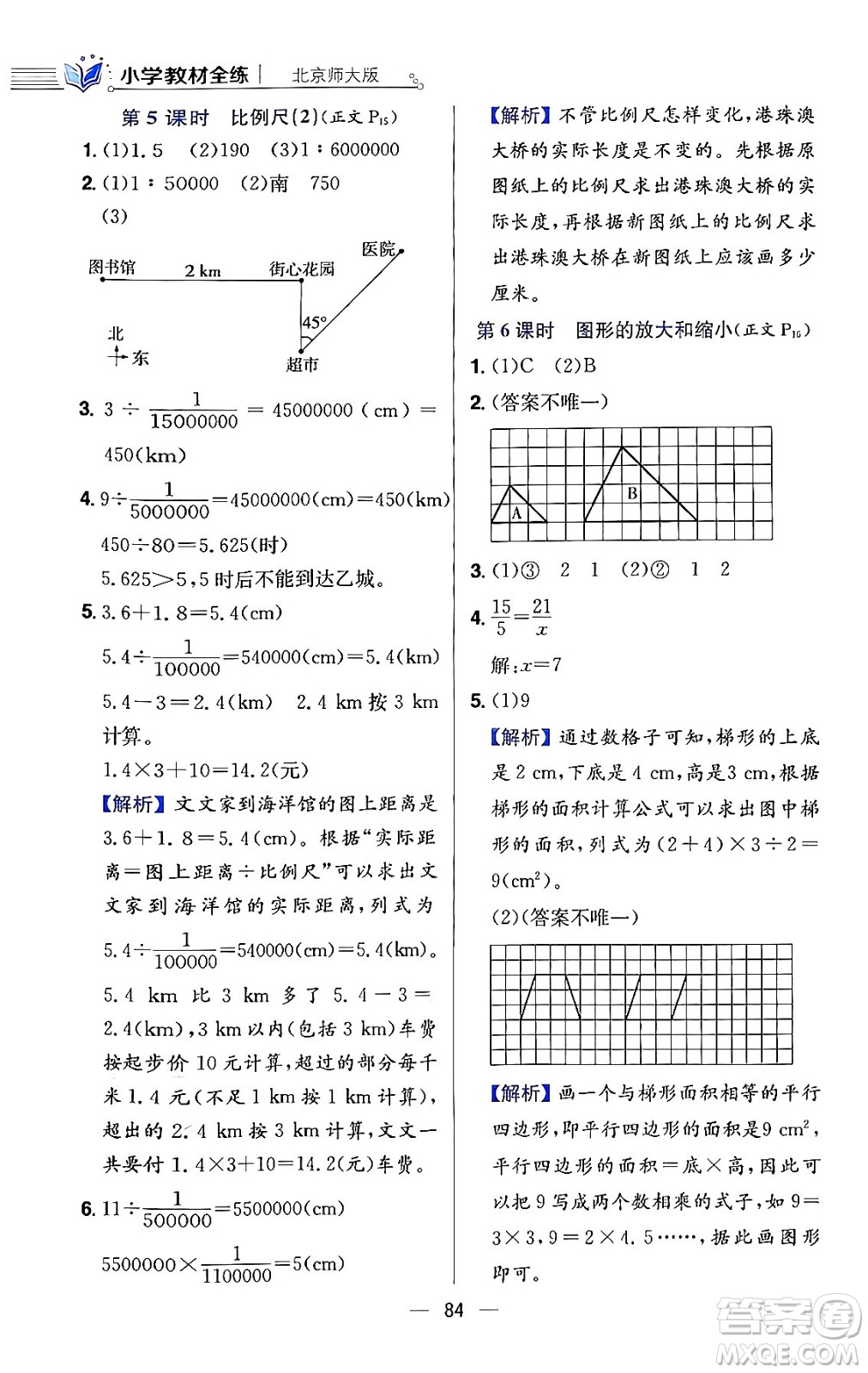 陜西人民教育出版社2024年春小學教材全練六年級數(shù)學下冊北師大版答案