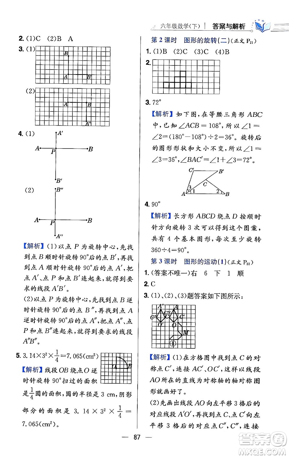 陜西人民教育出版社2024年春小學教材全練六年級數(shù)學下冊北師大版答案