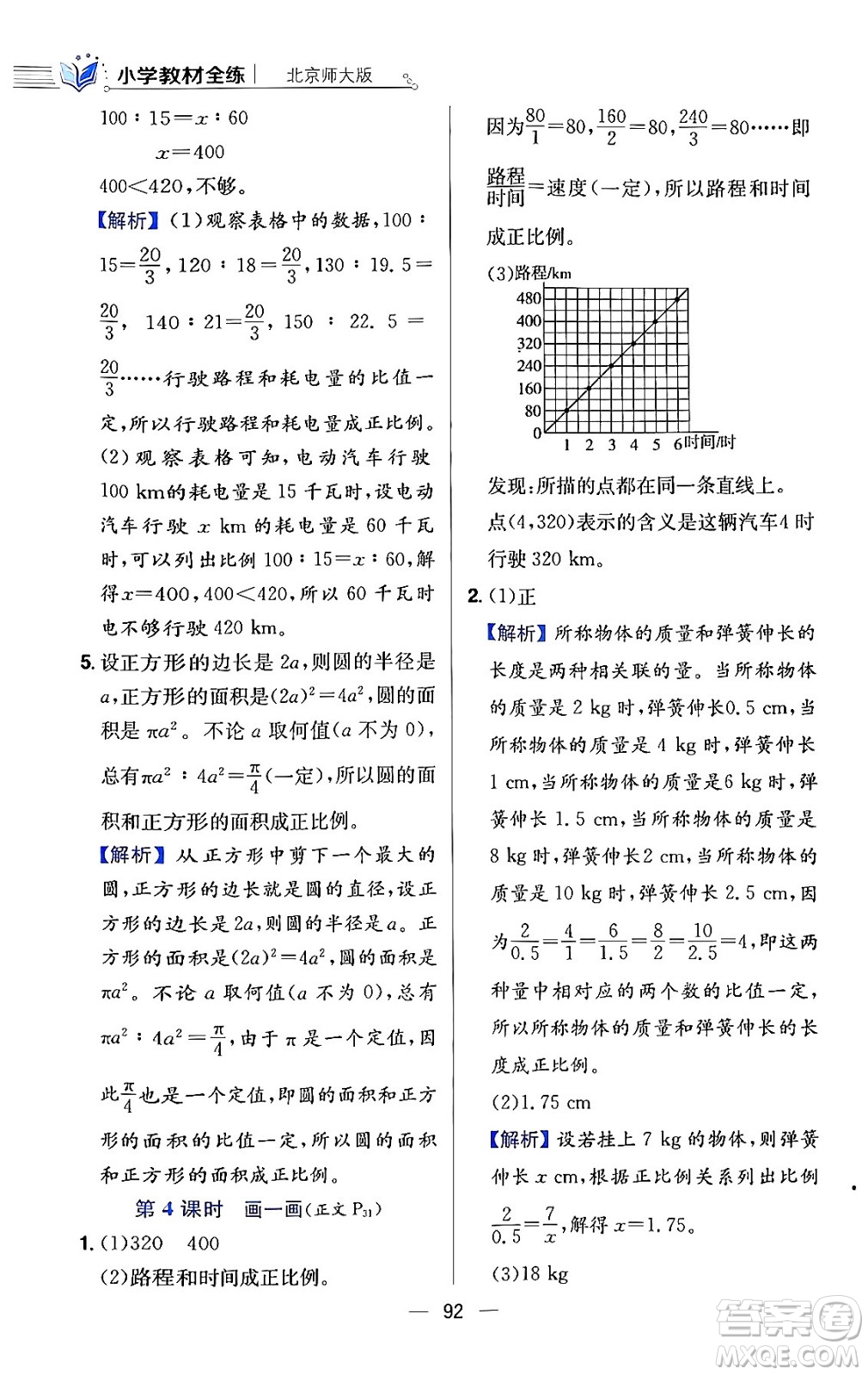 陜西人民教育出版社2024年春小學教材全練六年級數(shù)學下冊北師大版答案