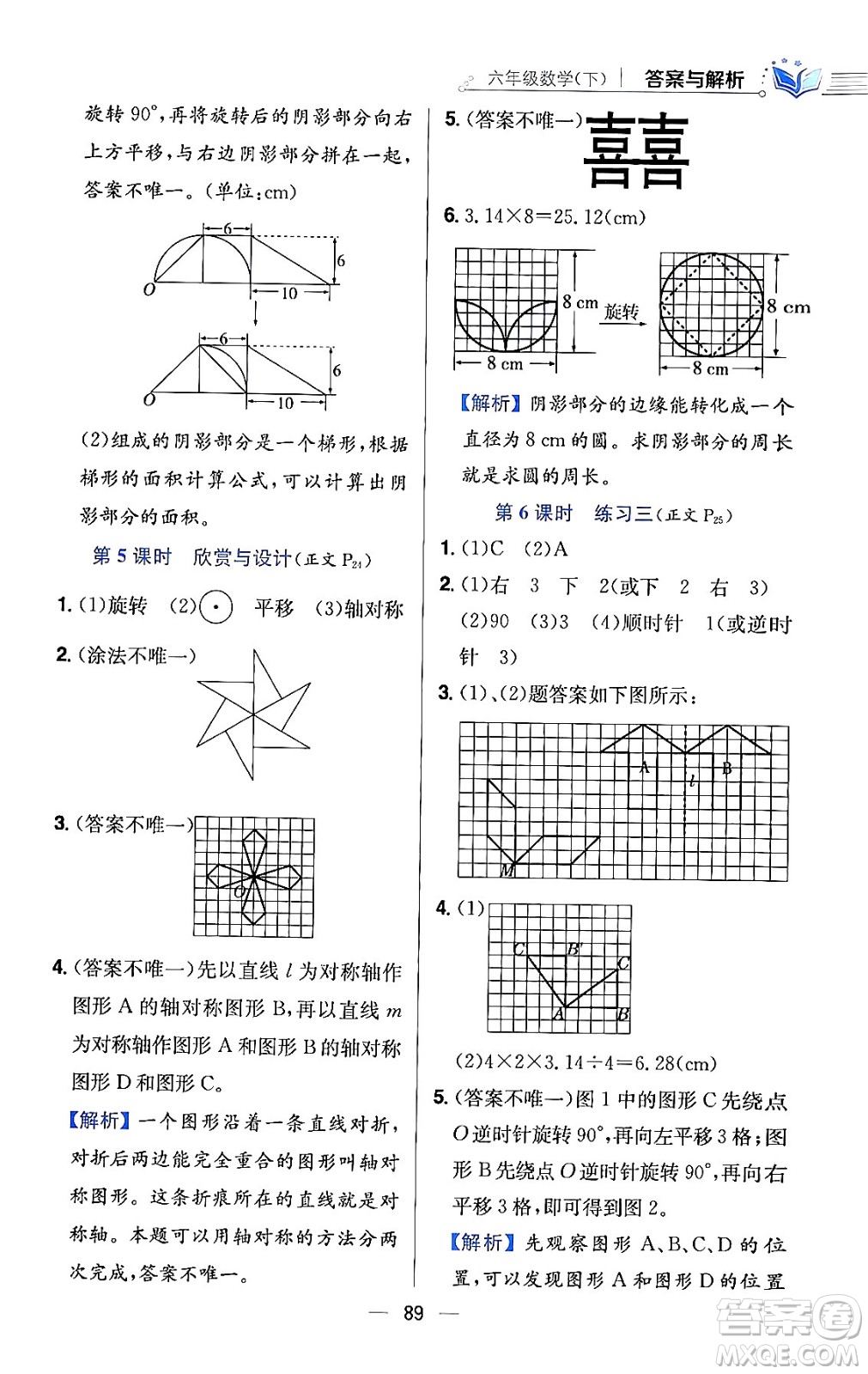 陜西人民教育出版社2024年春小學教材全練六年級數(shù)學下冊北師大版答案