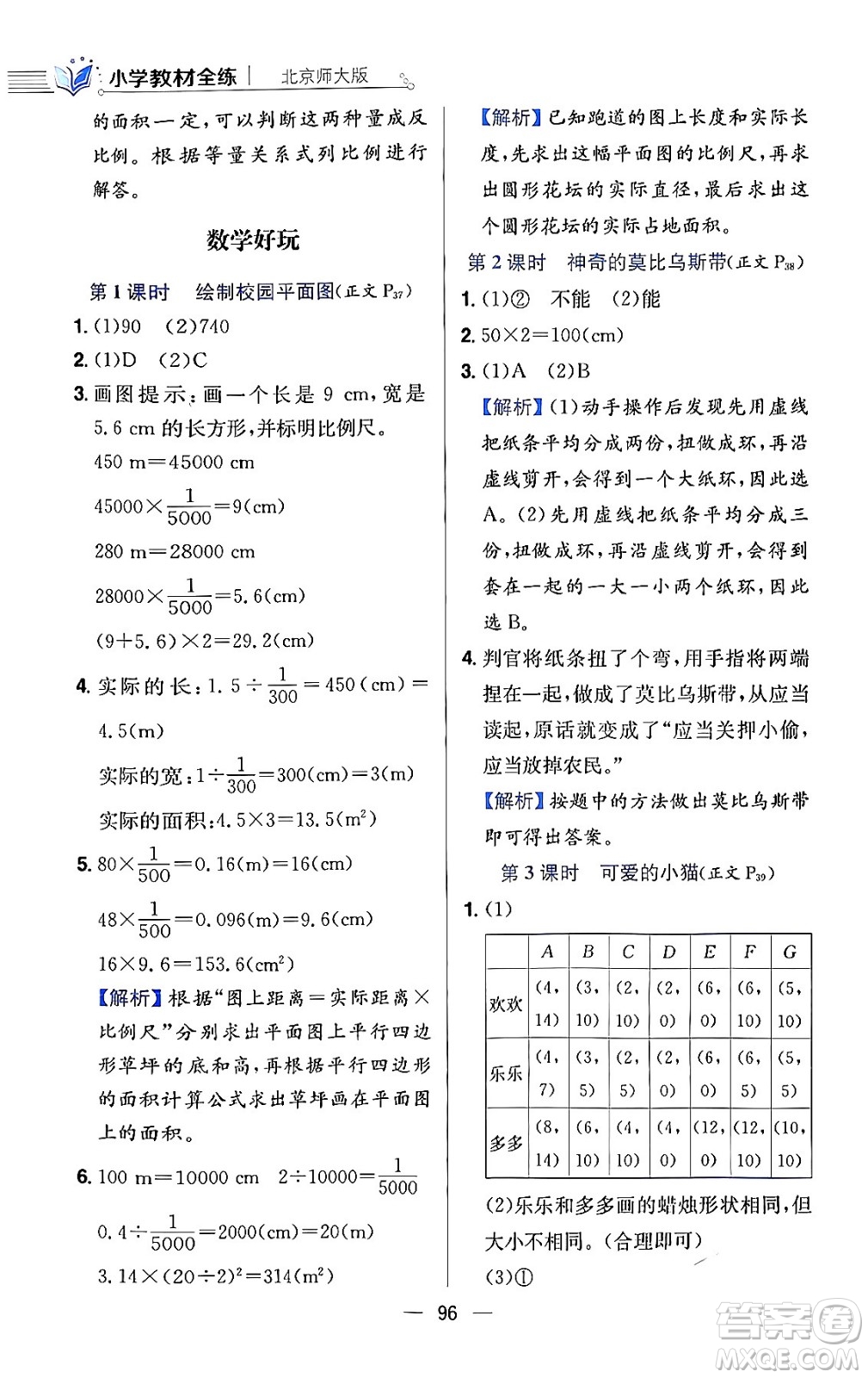 陜西人民教育出版社2024年春小學教材全練六年級數(shù)學下冊北師大版答案