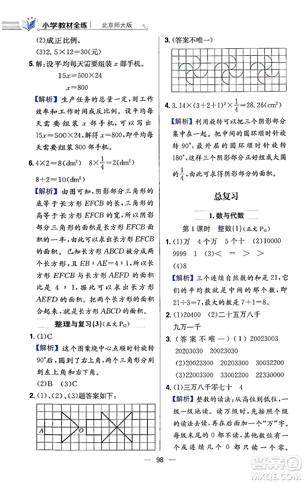 陜西人民教育出版社2024年春小學教材全練六年級數(shù)學下冊北師大版答案