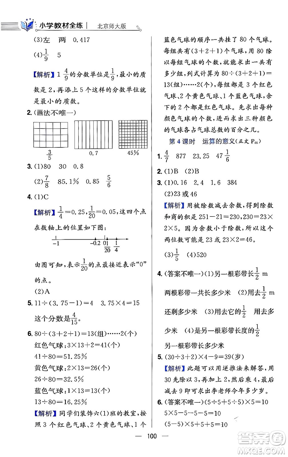 陜西人民教育出版社2024年春小學教材全練六年級數(shù)學下冊北師大版答案