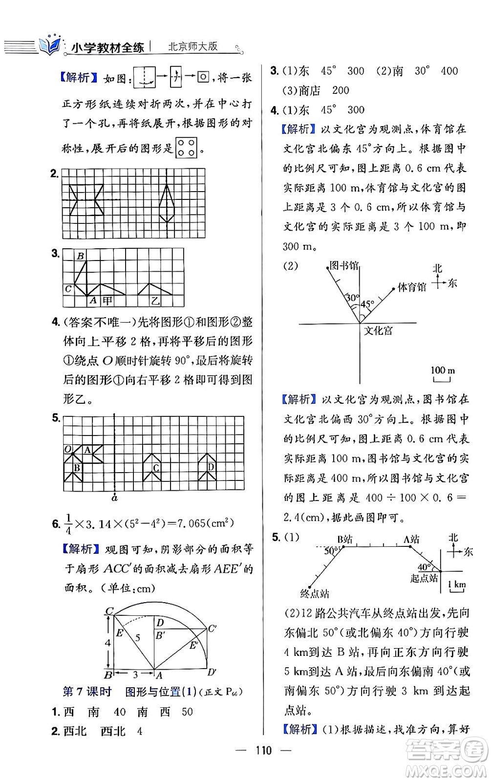 陜西人民教育出版社2024年春小學教材全練六年級數(shù)學下冊北師大版答案