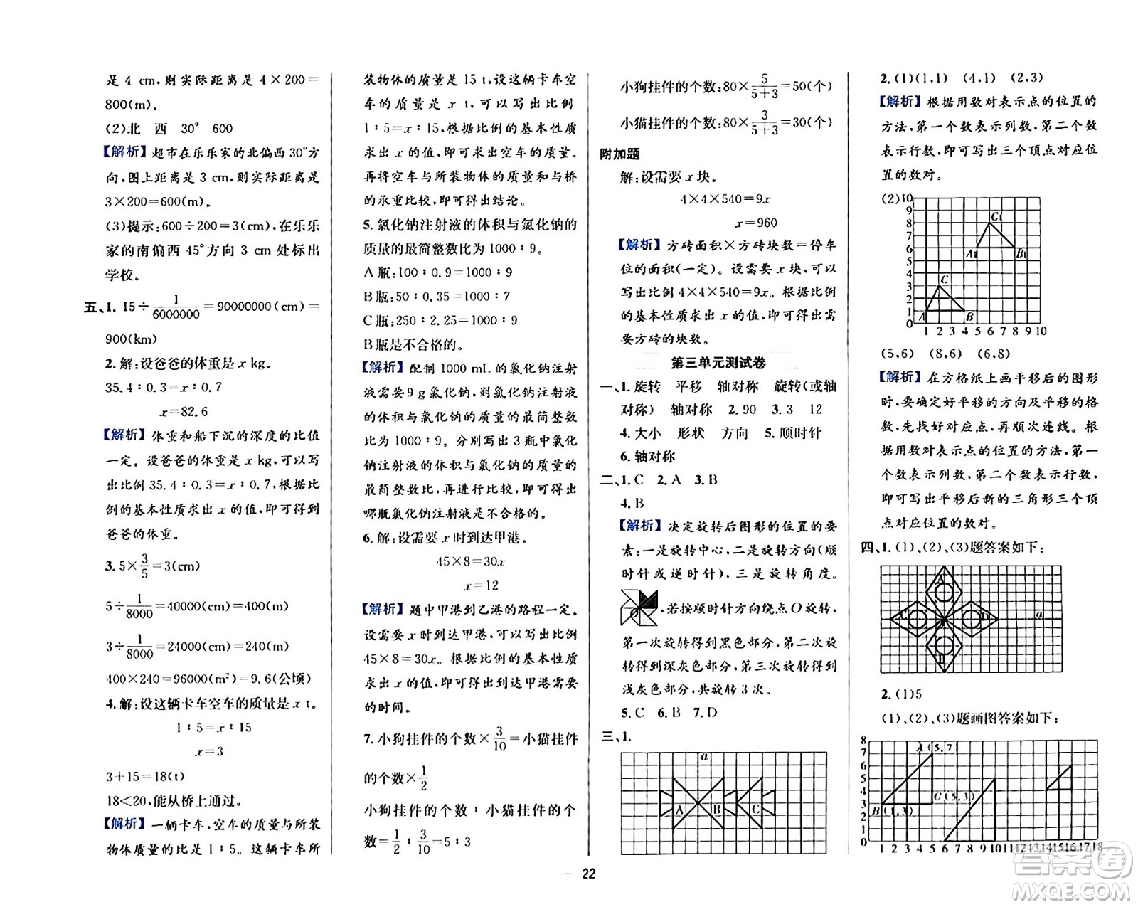 陜西人民教育出版社2024年春小學教材全練六年級數(shù)學下冊北師大版答案