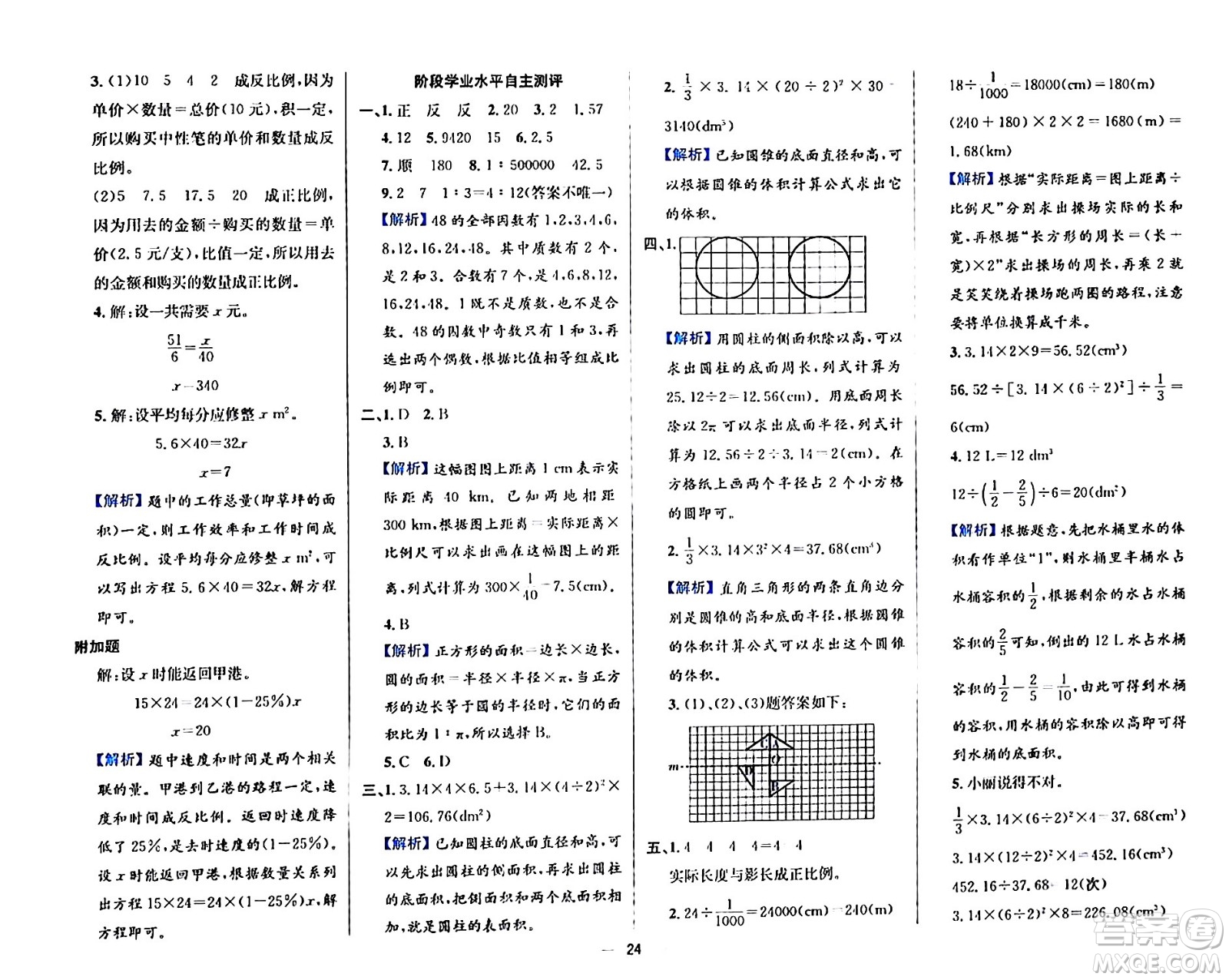 陜西人民教育出版社2024年春小學教材全練六年級數(shù)學下冊北師大版答案