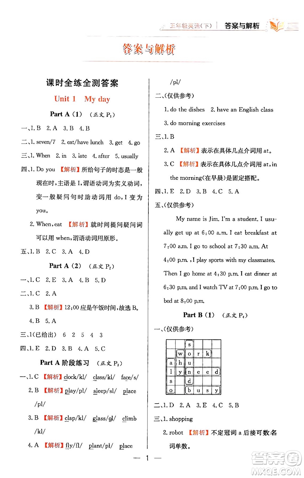 陜西人民教育出版社2024年春小學(xué)教材全練五年級(jí)英語(yǔ)下冊(cè)人教PEP版答案