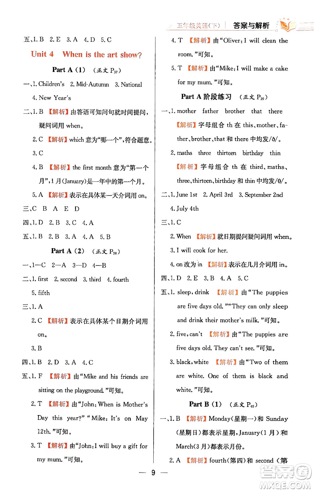 陜西人民教育出版社2024年春小學(xué)教材全練五年級(jí)英語(yǔ)下冊(cè)人教PEP版答案