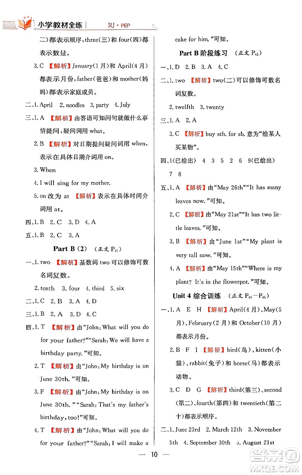 陜西人民教育出版社2024年春小學(xué)教材全練五年級(jí)英語(yǔ)下冊(cè)人教PEP版答案