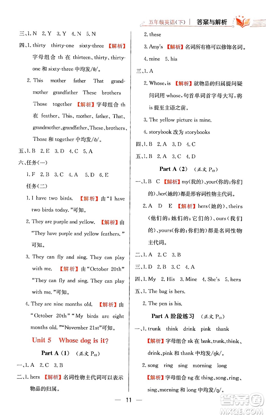 陜西人民教育出版社2024年春小學(xué)教材全練五年級(jí)英語(yǔ)下冊(cè)人教PEP版答案