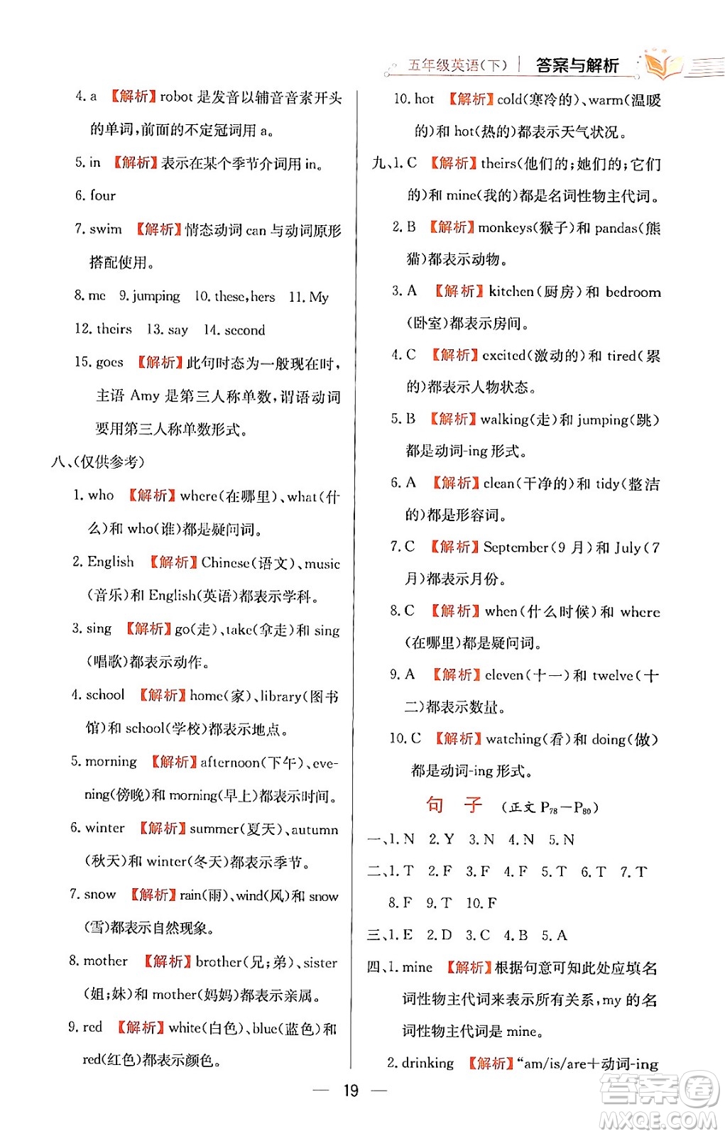 陜西人民教育出版社2024年春小學(xué)教材全練五年級(jí)英語(yǔ)下冊(cè)人教PEP版答案