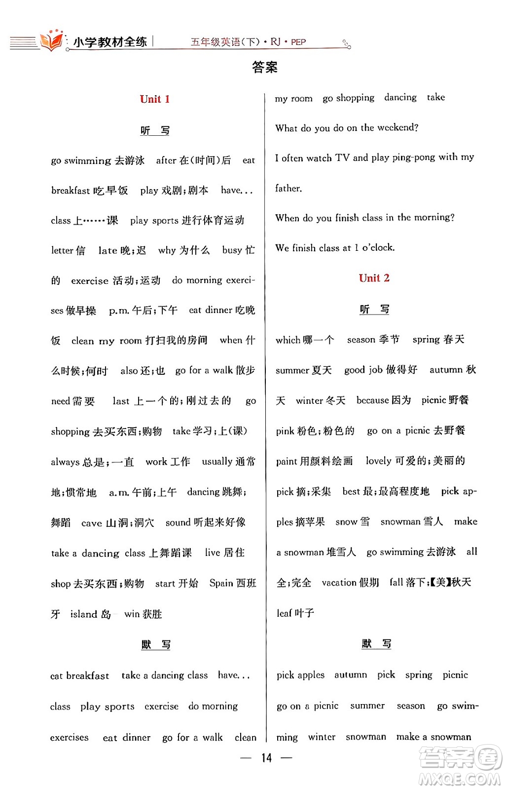 陜西人民教育出版社2024年春小學(xué)教材全練五年級(jí)英語(yǔ)下冊(cè)人教PEP版答案