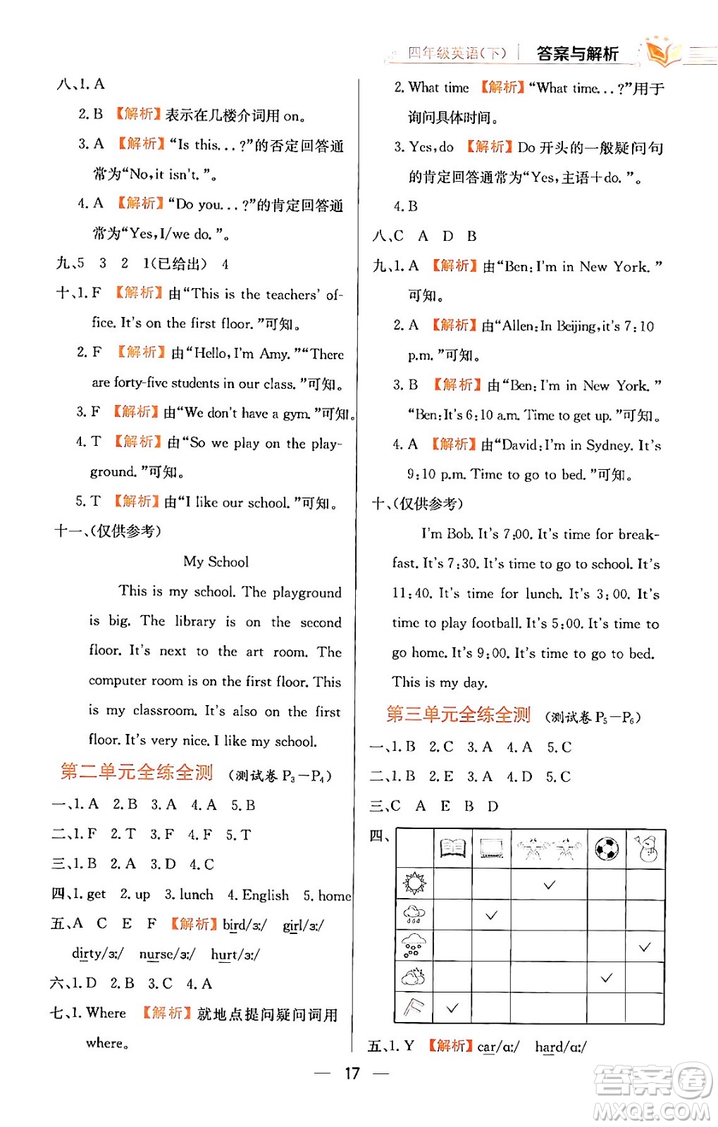 陜西人民教育出版社2024年春小學(xué)教材全練四年級英語下冊人教PEP版答案