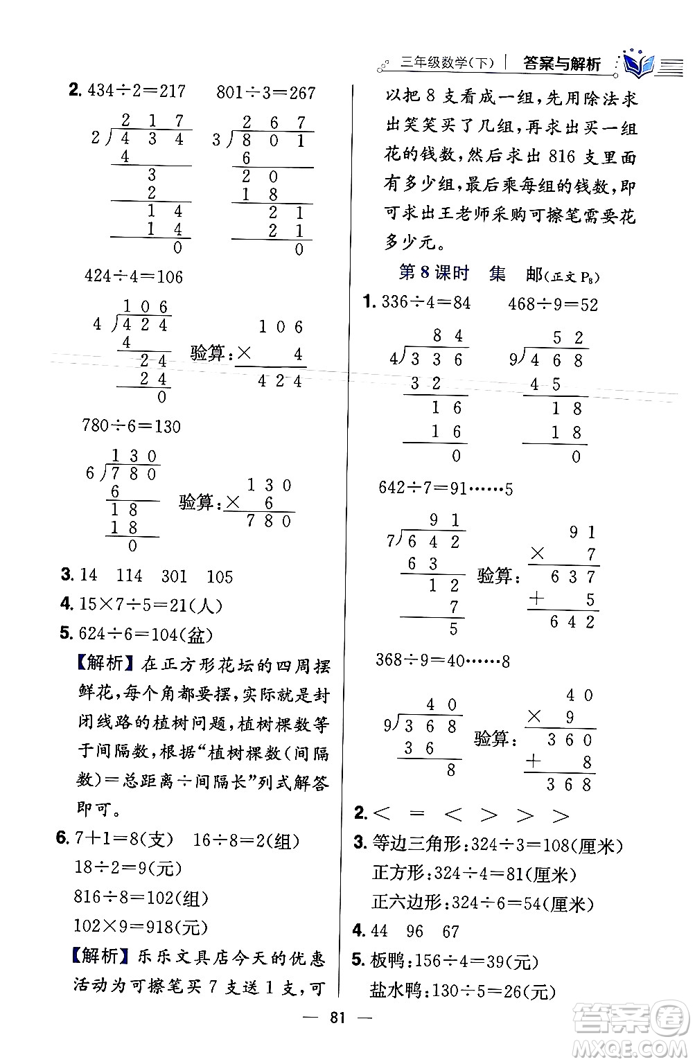 陜西人民教育出版社2024年春小學教材全練三年級數學下冊北師大版答案