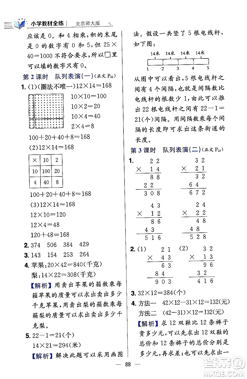 陜西人民教育出版社2024年春小學教材全練三年級數學下冊北師大版答案