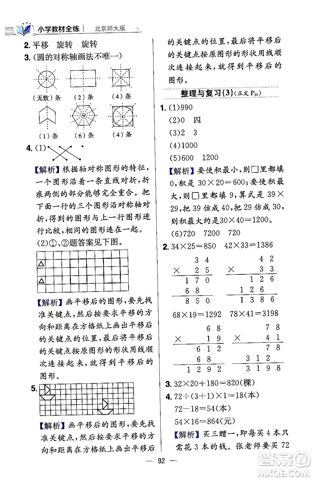 陜西人民教育出版社2024年春小學教材全練三年級數學下冊北師大版答案