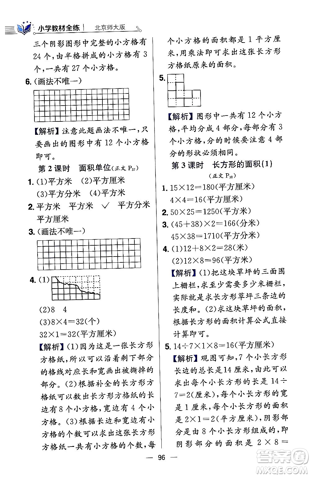 陜西人民教育出版社2024年春小學教材全練三年級數學下冊北師大版答案