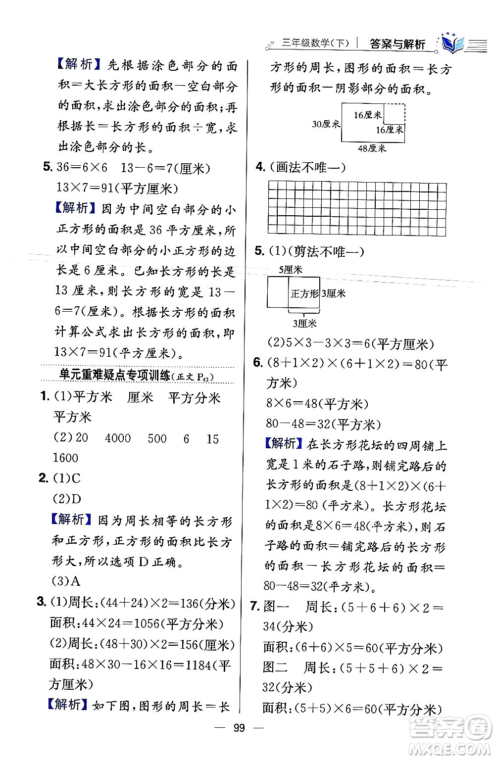 陜西人民教育出版社2024年春小學教材全練三年級數學下冊北師大版答案