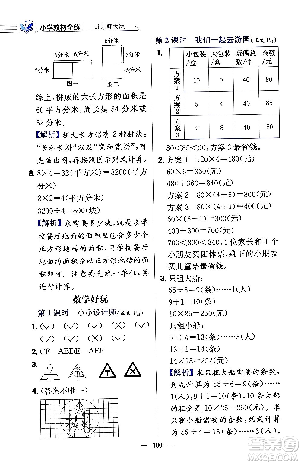 陜西人民教育出版社2024年春小學教材全練三年級數學下冊北師大版答案