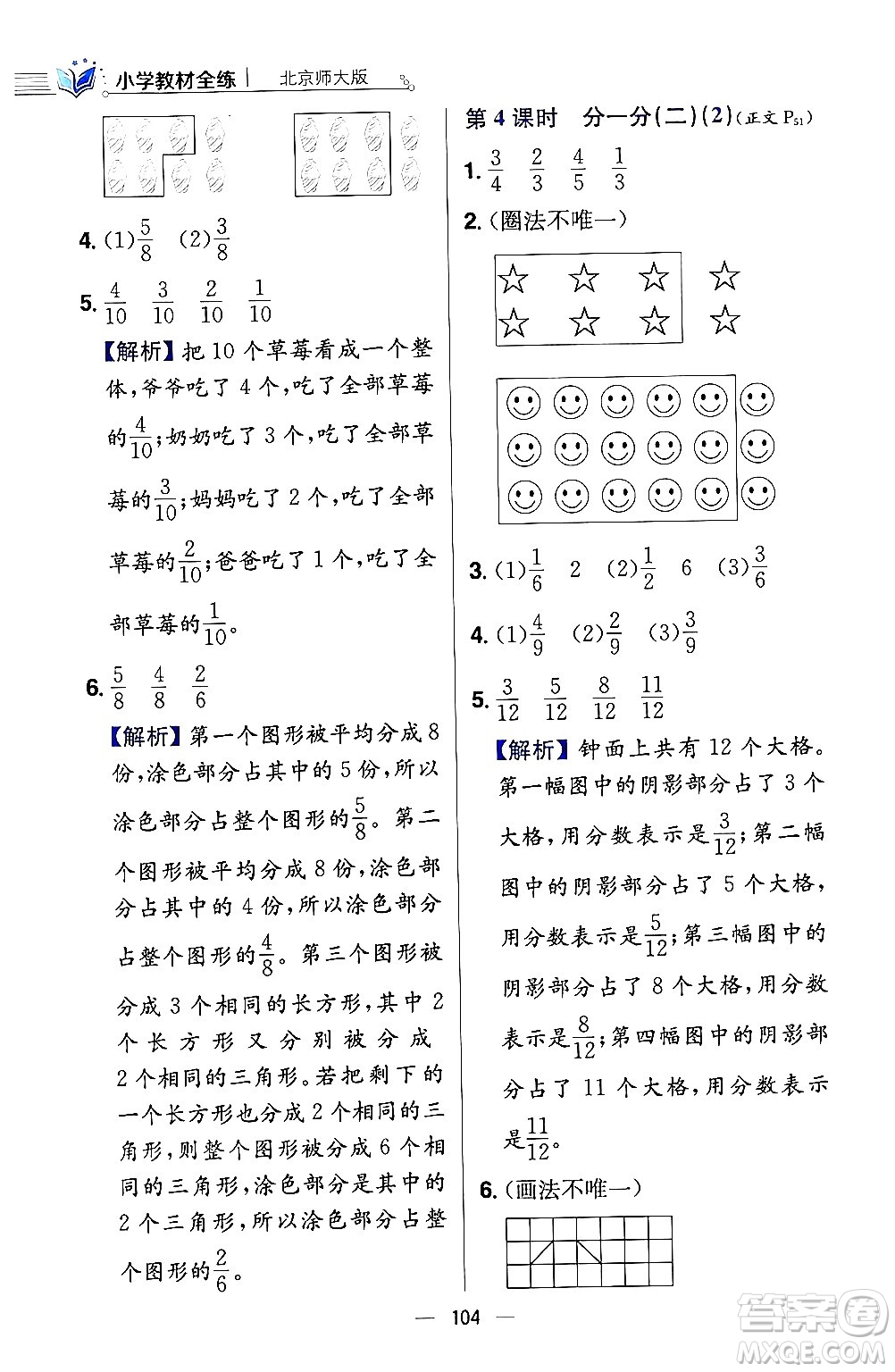 陜西人民教育出版社2024年春小學教材全練三年級數學下冊北師大版答案