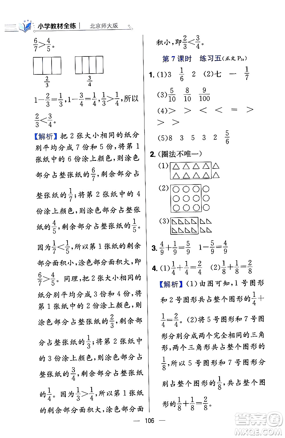 陜西人民教育出版社2024年春小學教材全練三年級數學下冊北師大版答案