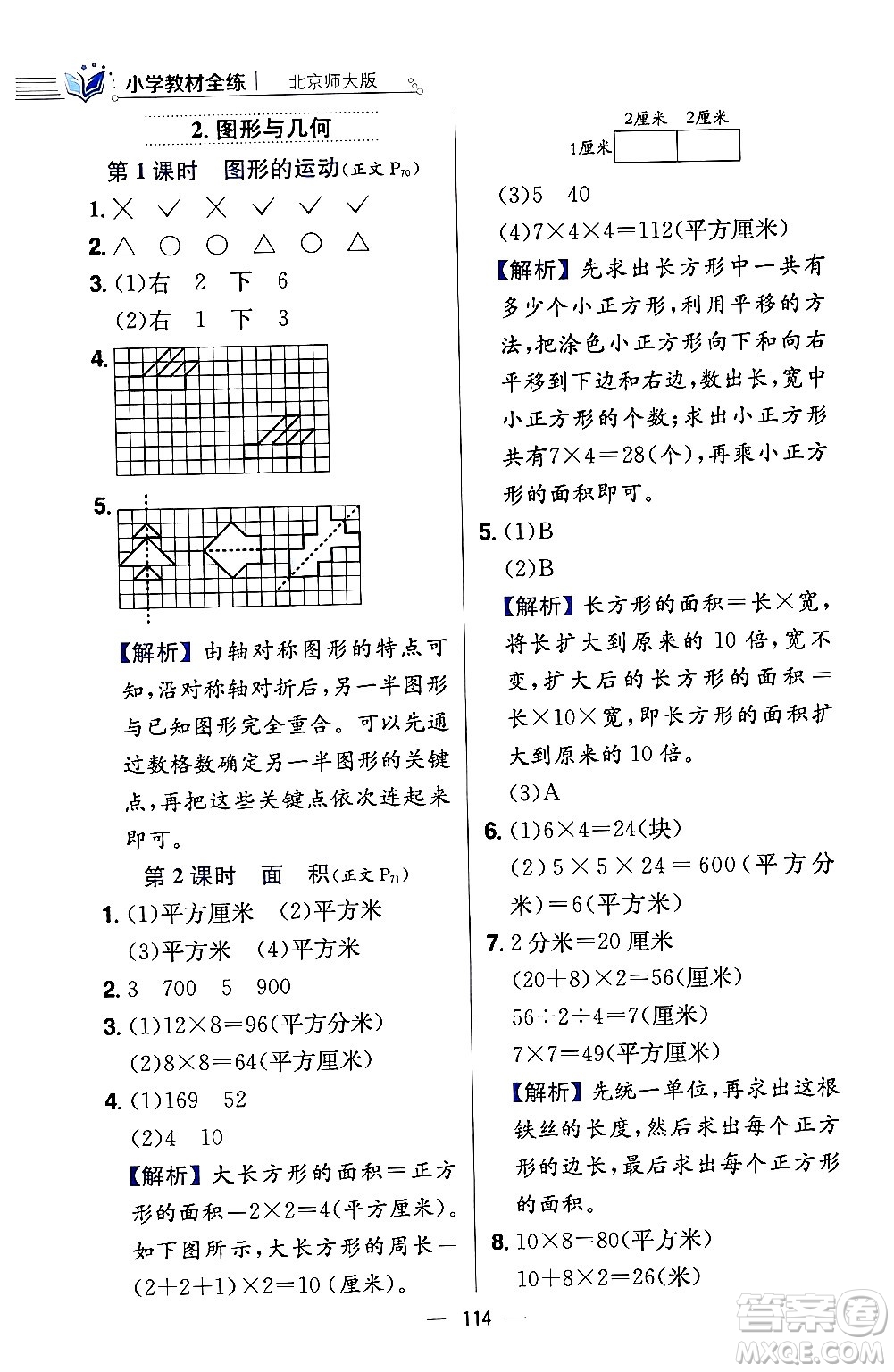 陜西人民教育出版社2024年春小學教材全練三年級數學下冊北師大版答案