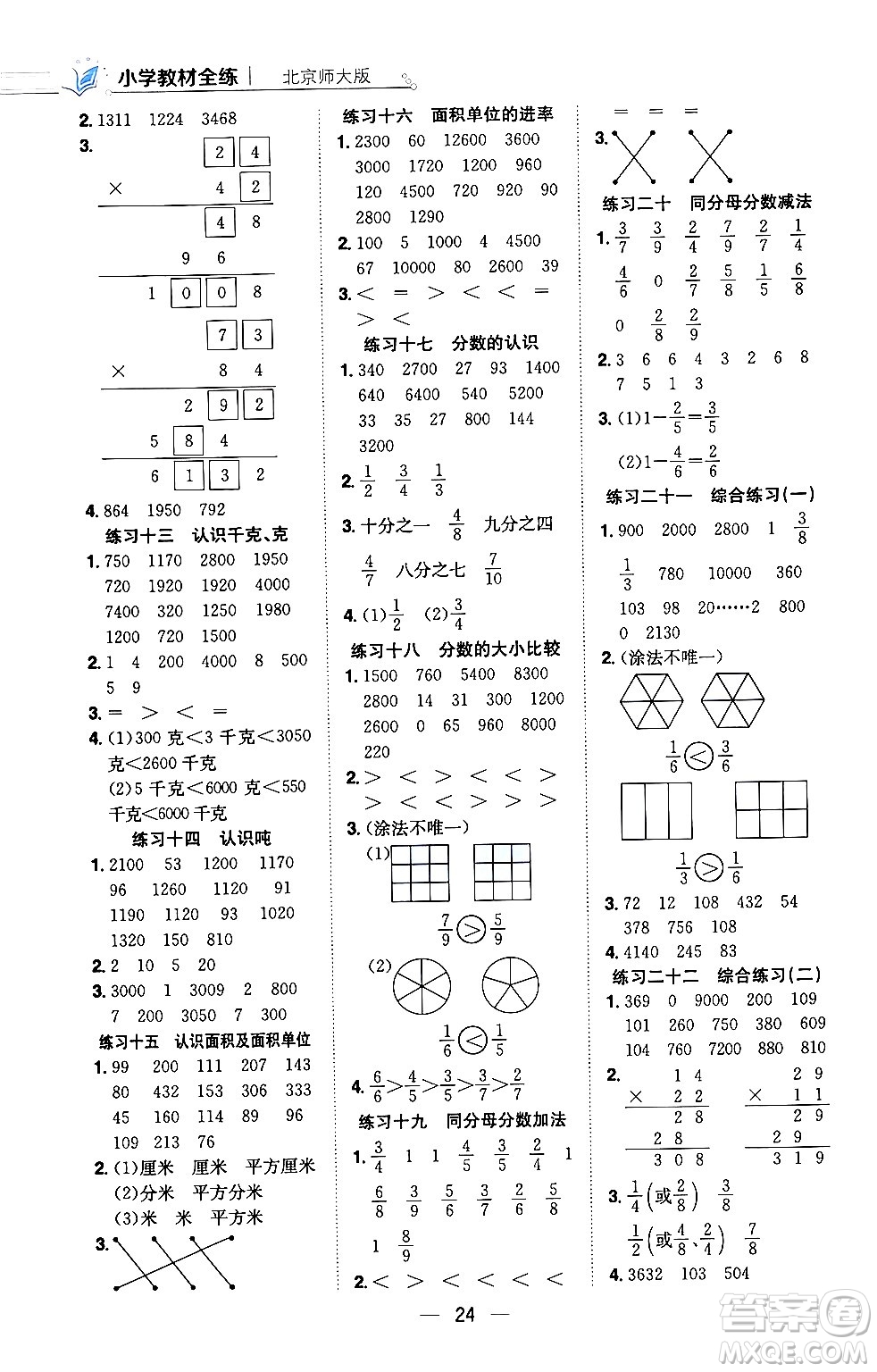 陜西人民教育出版社2024年春小學教材全練三年級數學下冊北師大版答案