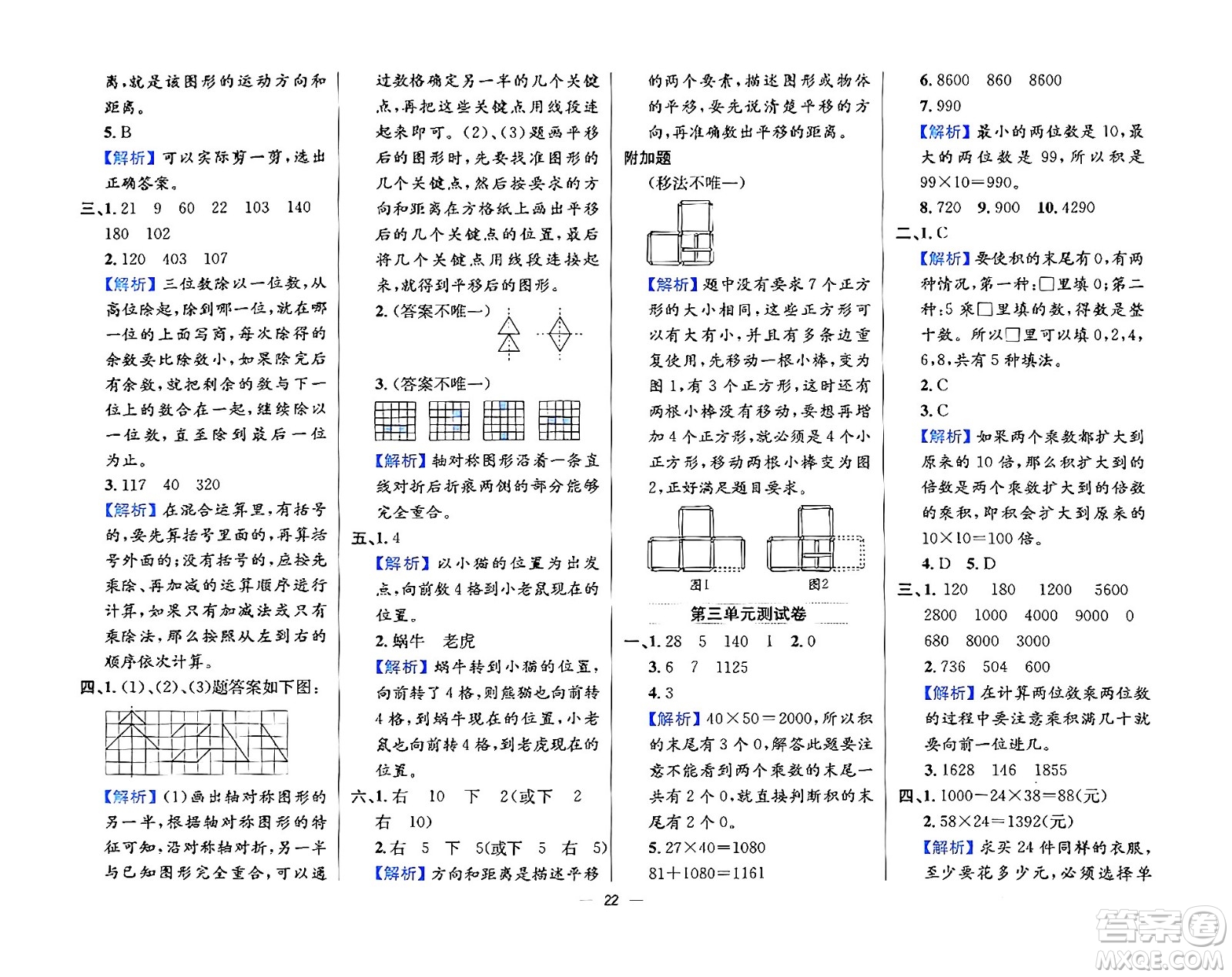 陜西人民教育出版社2024年春小學教材全練三年級數學下冊北師大版答案