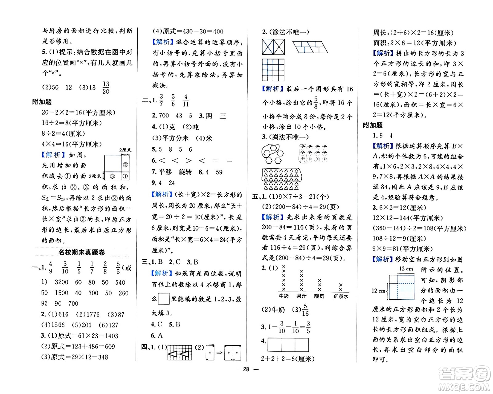 陜西人民教育出版社2024年春小學教材全練三年級數學下冊北師大版答案