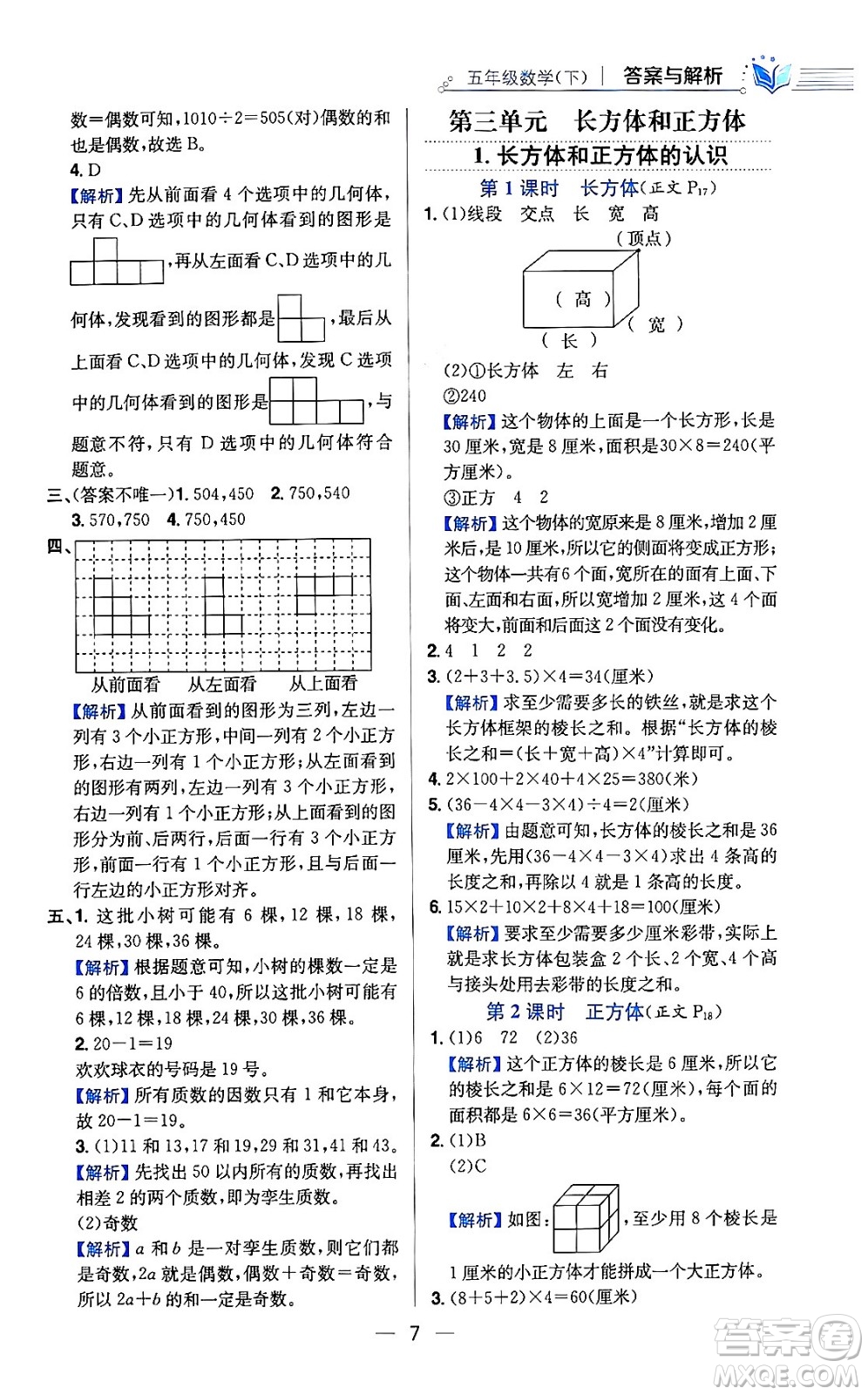 陜西人民教育出版社2024年春小學教材全練六年級數(shù)學下冊人教版答案