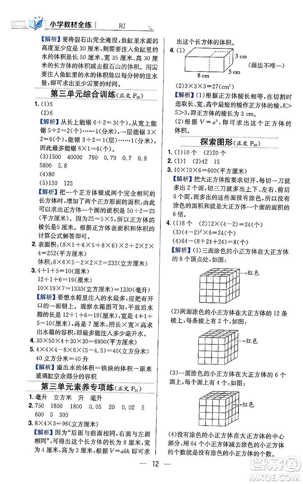 陜西人民教育出版社2024年春小學教材全練六年級數(shù)學下冊人教版答案