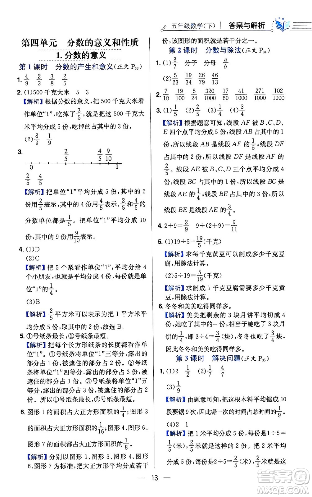 陜西人民教育出版社2024年春小學教材全練六年級數(shù)學下冊人教版答案