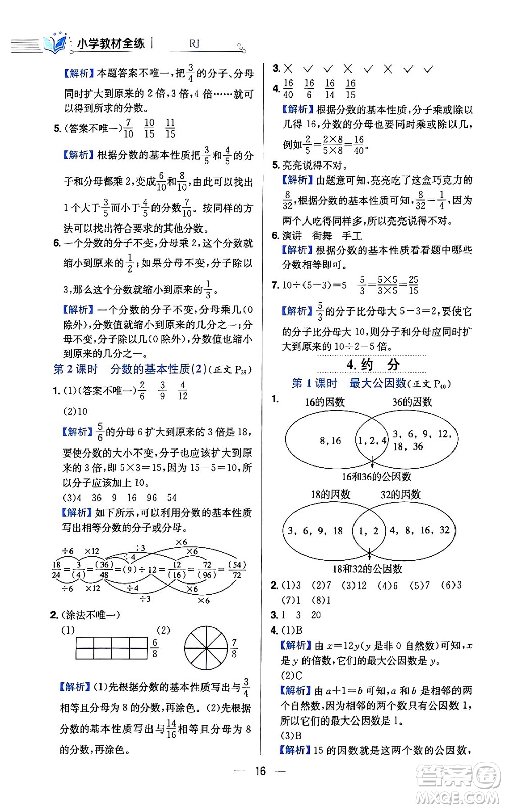 陜西人民教育出版社2024年春小學教材全練六年級數(shù)學下冊人教版答案