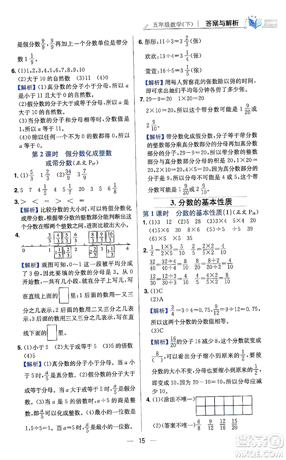 陜西人民教育出版社2024年春小學教材全練六年級數(shù)學下冊人教版答案