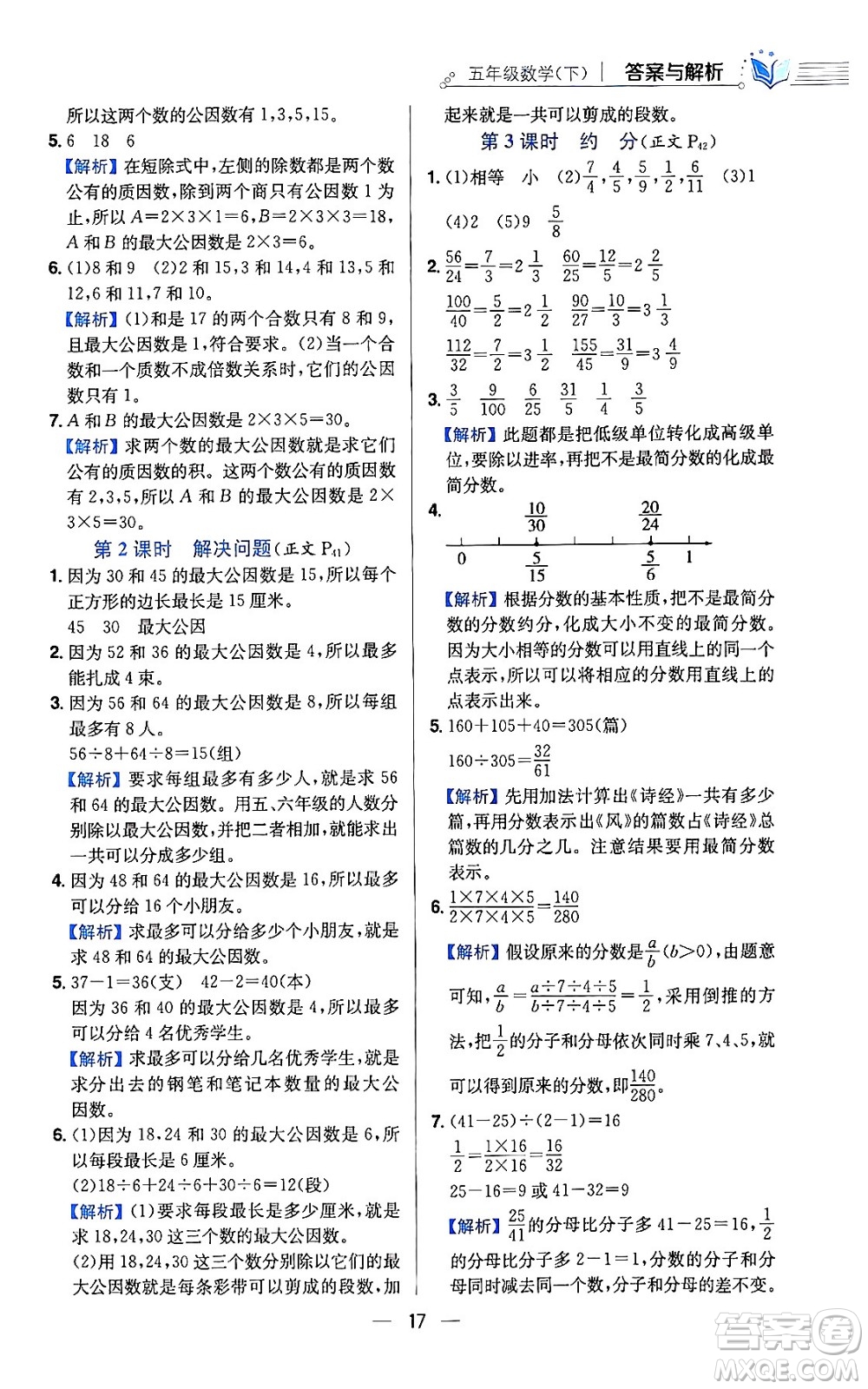 陜西人民教育出版社2024年春小學教材全練六年級數(shù)學下冊人教版答案