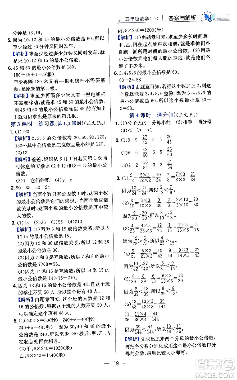 陜西人民教育出版社2024年春小學教材全練六年級數(shù)學下冊人教版答案