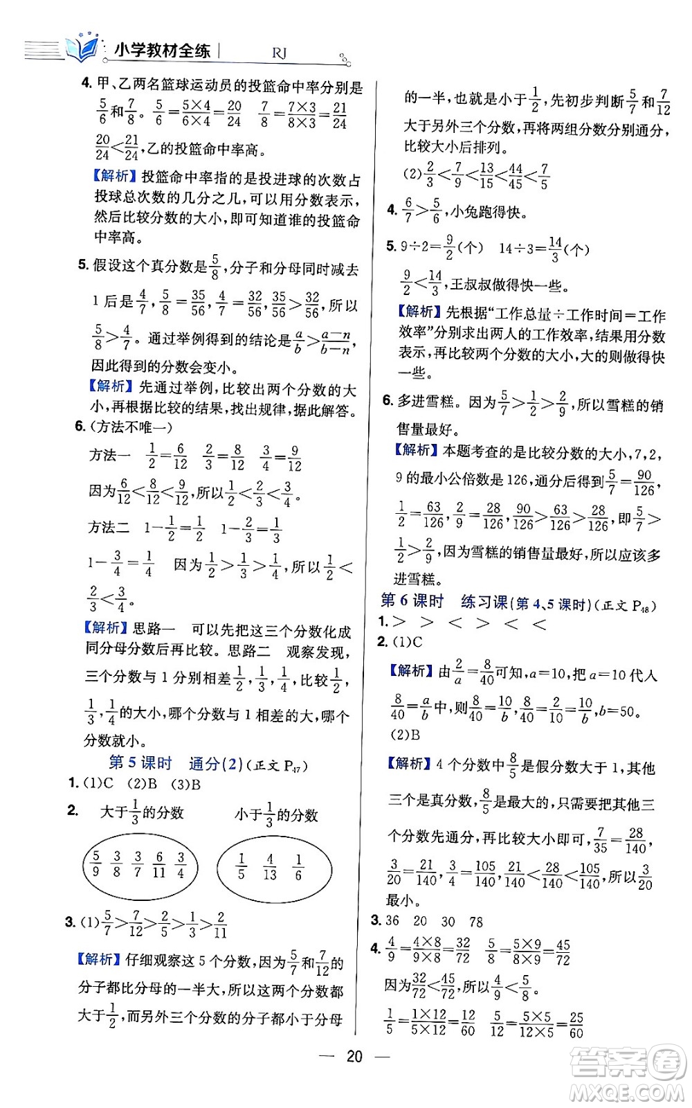 陜西人民教育出版社2024年春小學教材全練六年級數(shù)學下冊人教版答案