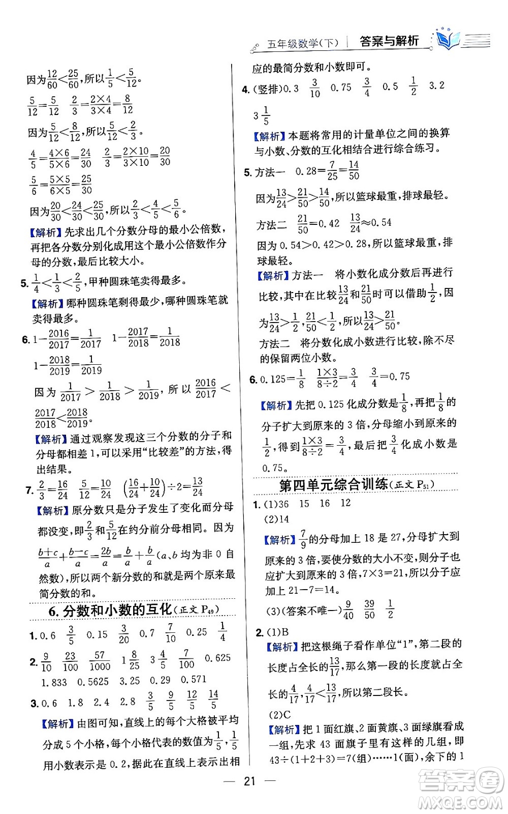 陜西人民教育出版社2024年春小學教材全練六年級數(shù)學下冊人教版答案