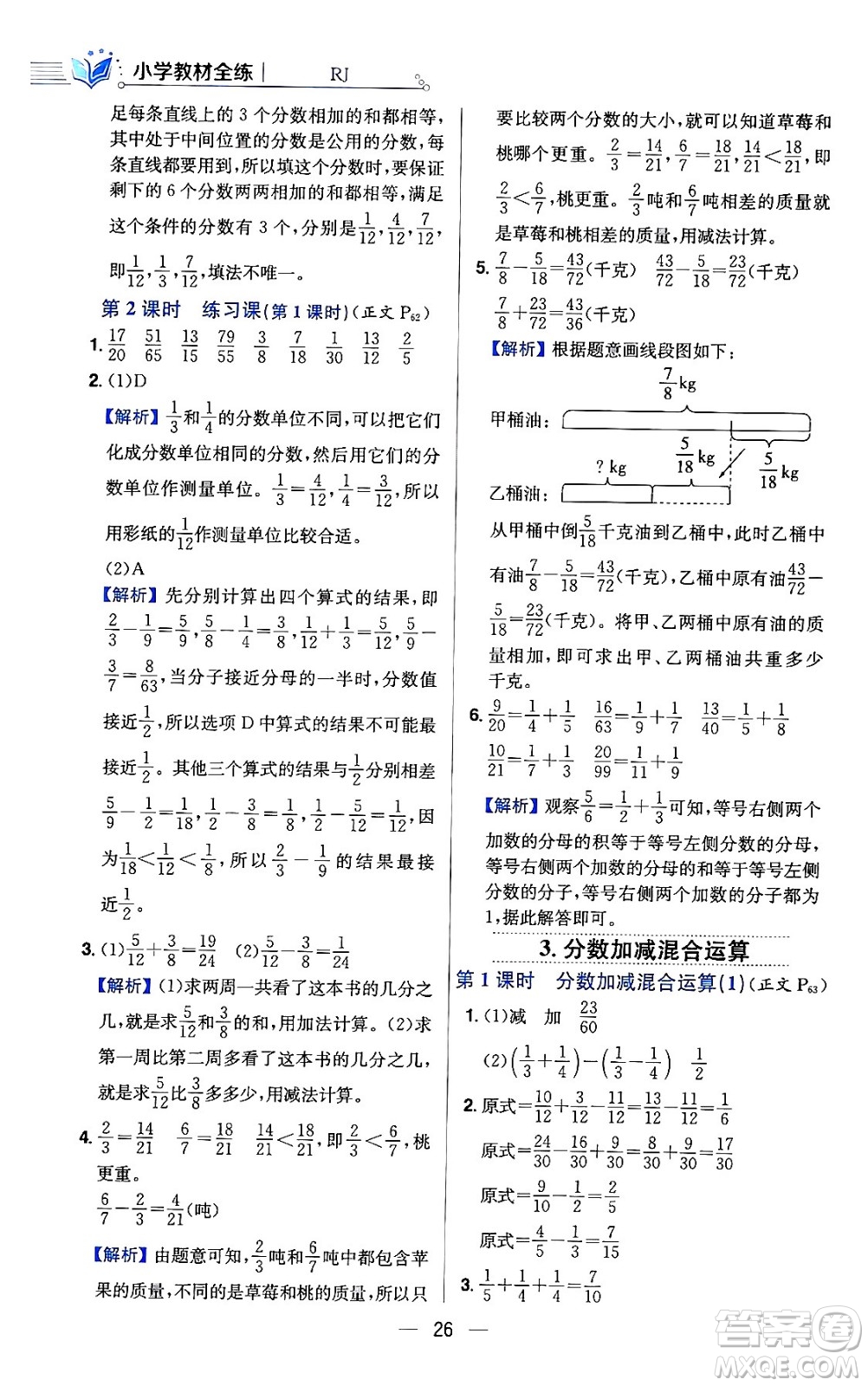 陜西人民教育出版社2024年春小學教材全練六年級數(shù)學下冊人教版答案