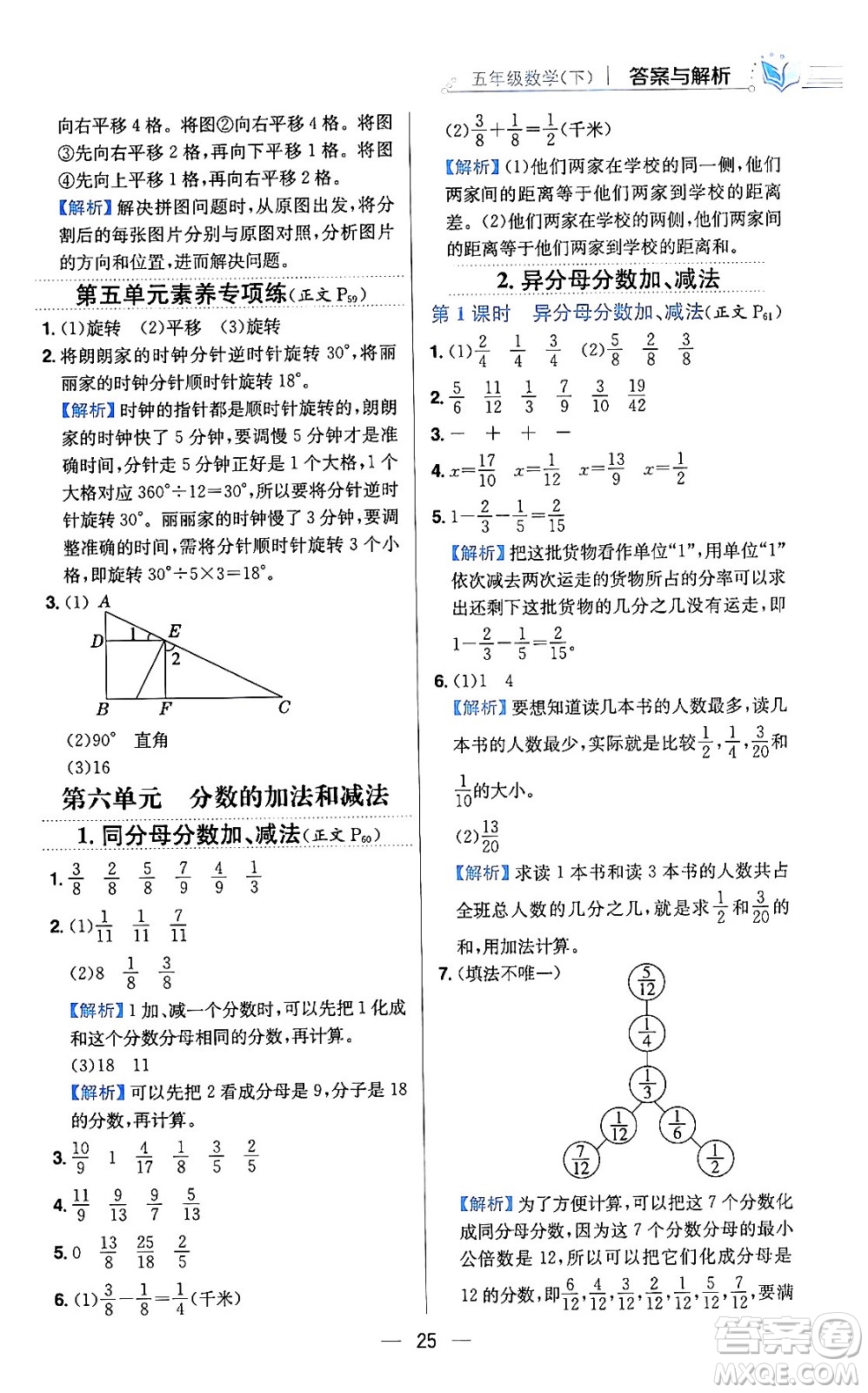 陜西人民教育出版社2024年春小學教材全練六年級數(shù)學下冊人教版答案