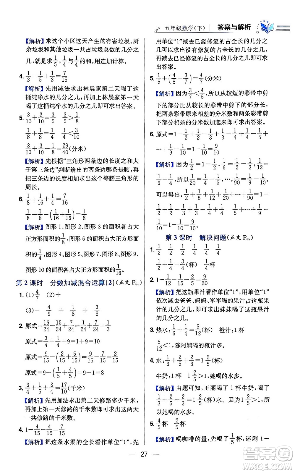 陜西人民教育出版社2024年春小學教材全練六年級數(shù)學下冊人教版答案