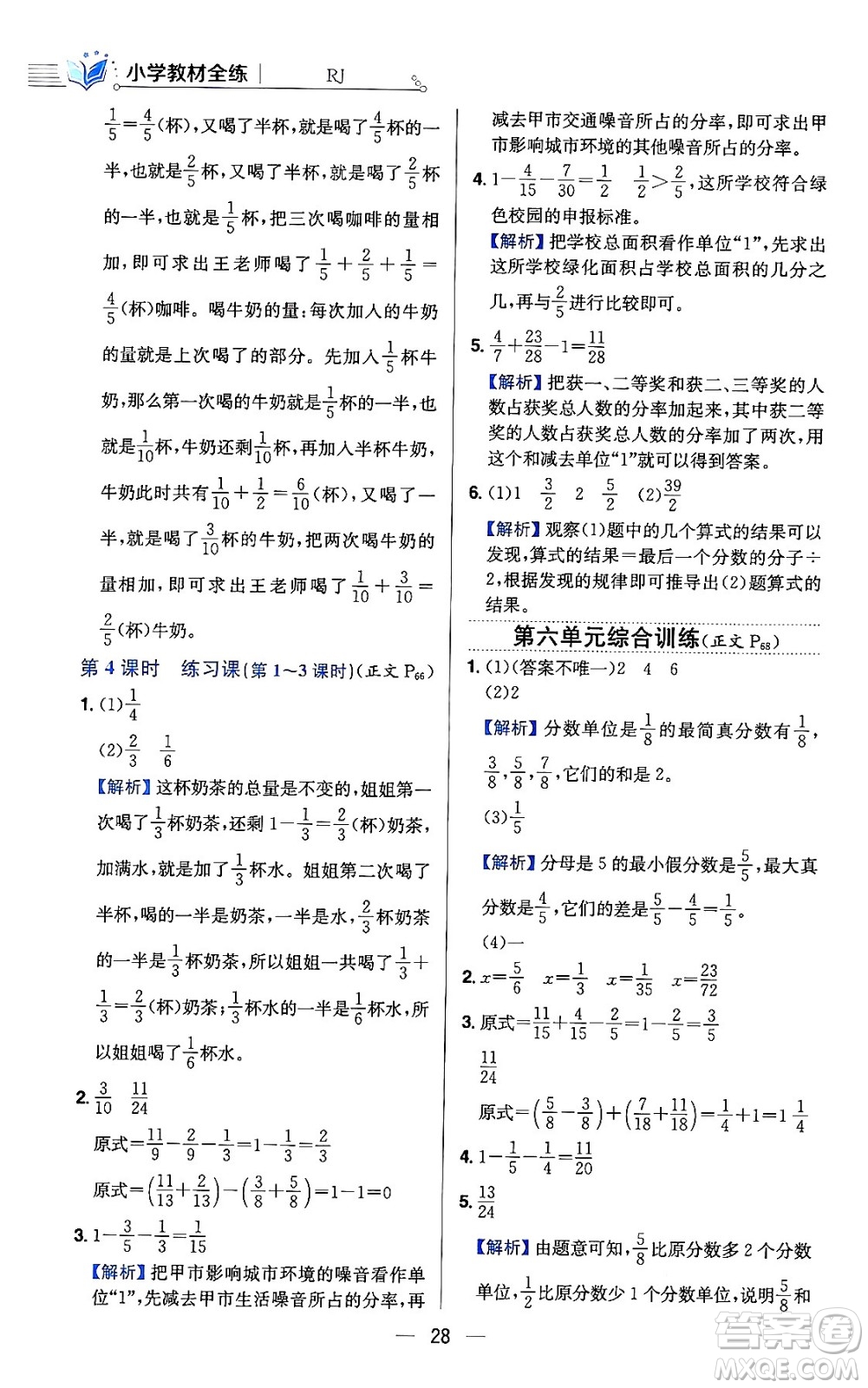 陜西人民教育出版社2024年春小學教材全練六年級數(shù)學下冊人教版答案