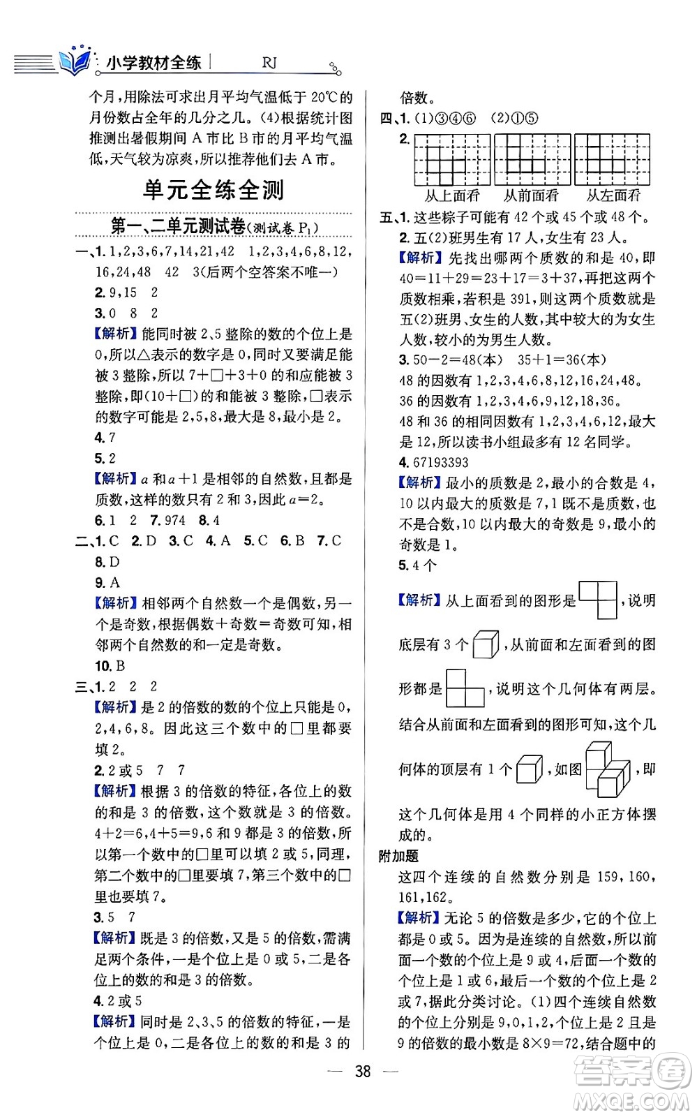 陜西人民教育出版社2024年春小學教材全練六年級數(shù)學下冊人教版答案