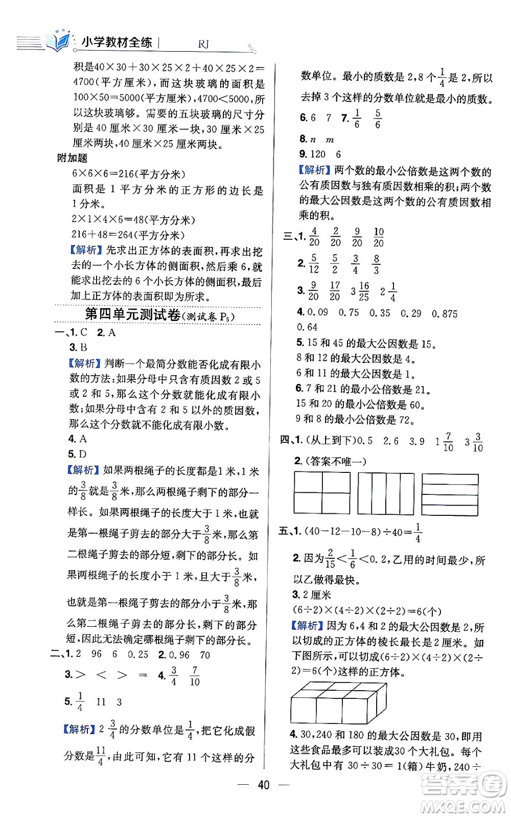 陜西人民教育出版社2024年春小學教材全練六年級數(shù)學下冊人教版答案