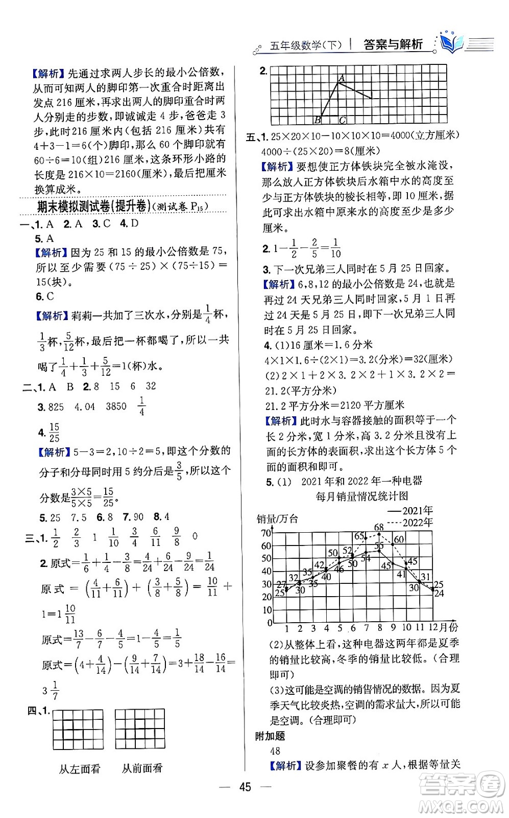 陜西人民教育出版社2024年春小學教材全練六年級數(shù)學下冊人教版答案