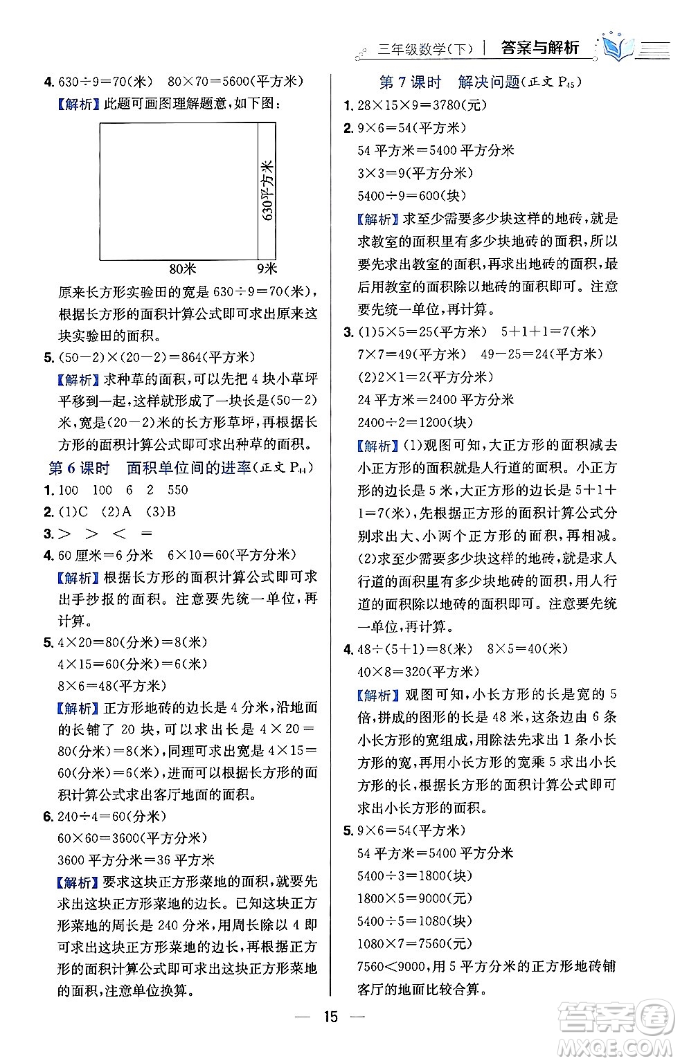 陜西人民教育出版社2024年春小學教材全練三年級數(shù)學下冊人教版天津專版答案