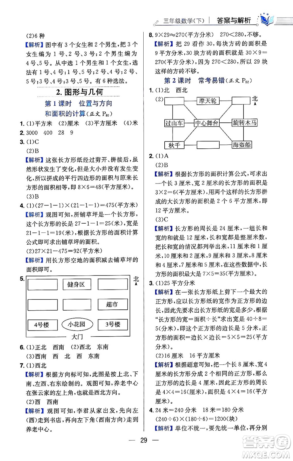 陜西人民教育出版社2024年春小學教材全練三年級數(shù)學下冊人教版天津專版答案