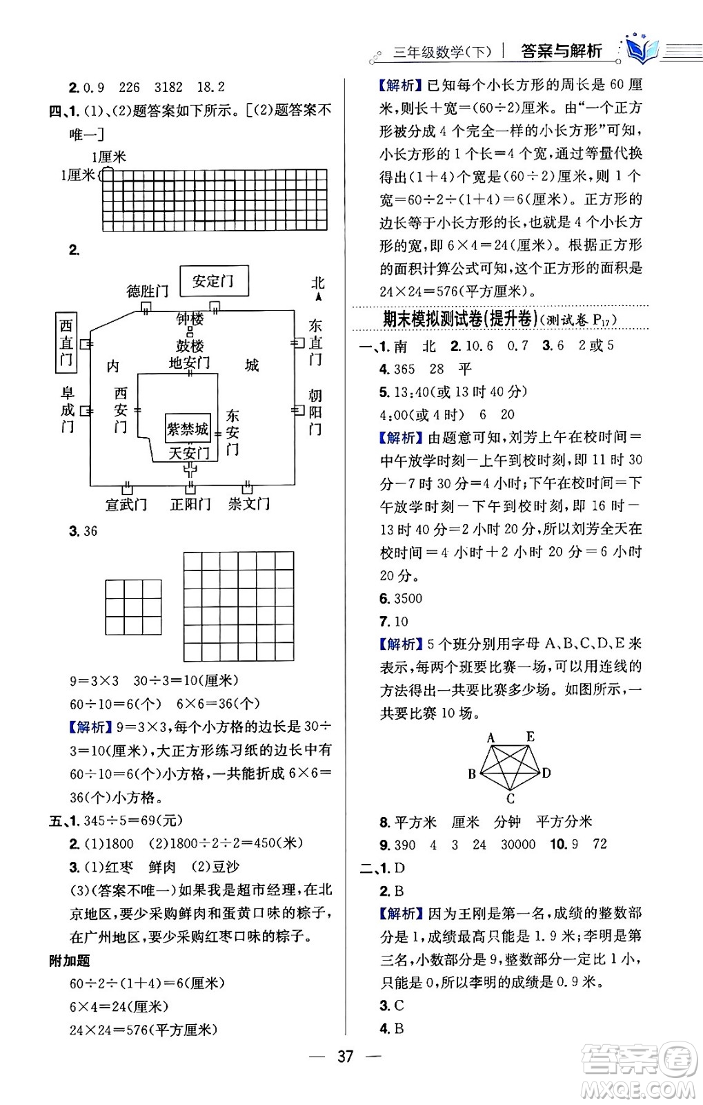 陜西人民教育出版社2024年春小學教材全練三年級數(shù)學下冊人教版天津專版答案