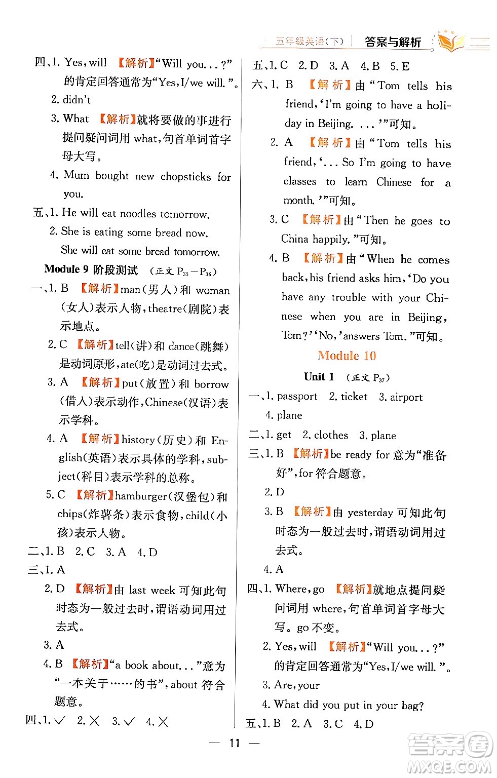 陜西人民教育出版社2024年春小學教材全練五年級英語下冊外研版一起點答案